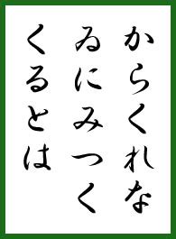 一首龍|【百人一首 17番】ちはやぶる…歌の現代語訳と解。